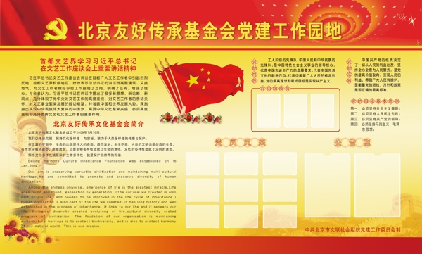 黨建宣傳欄