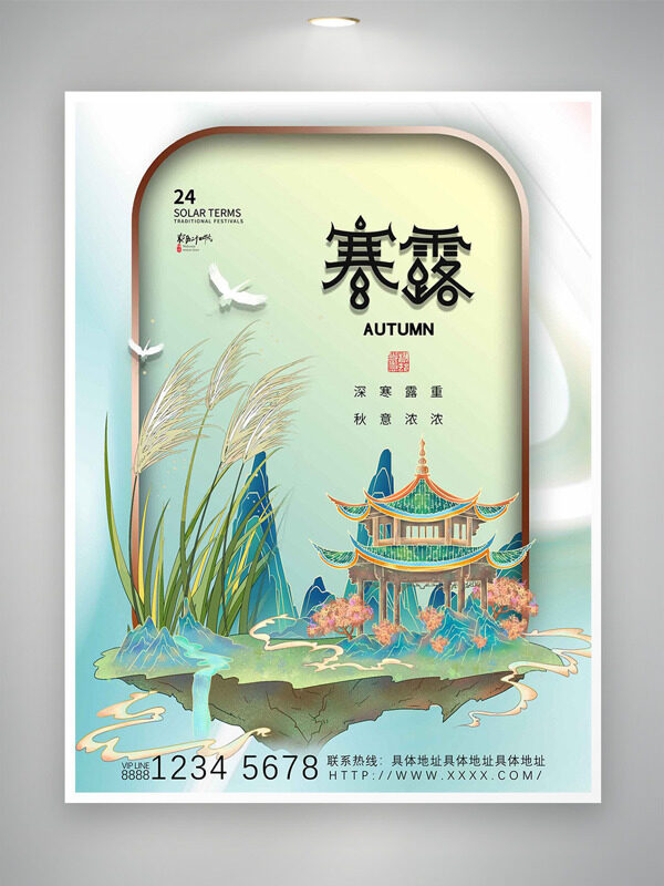 深寒露重秋意濃濃清新簡約國潮風(fēng)節(jié)氣海報(bào)