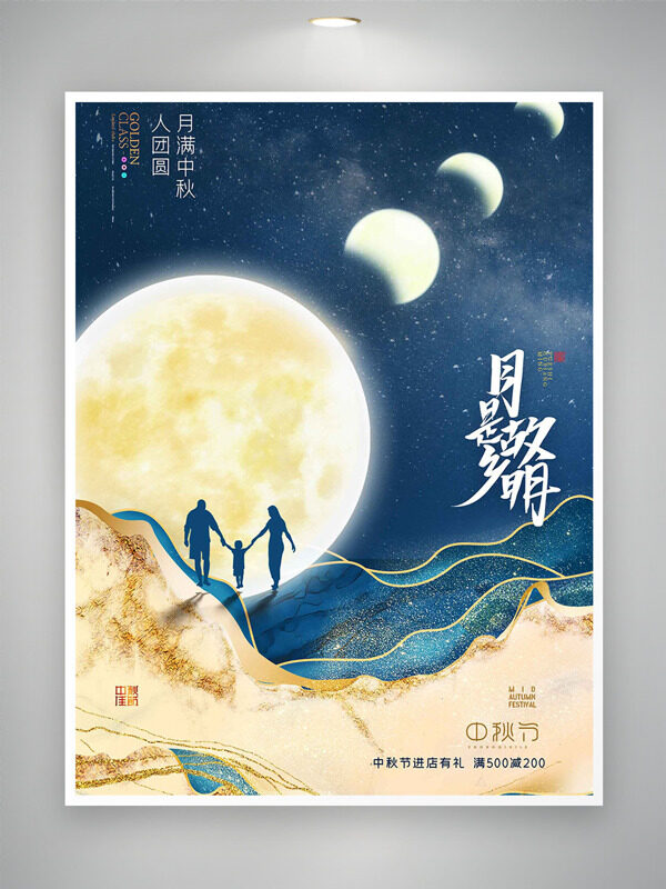 簡(jiǎn)約大氣圓月插畫金色點(diǎn)綴中秋節(jié)促銷海報(bào)