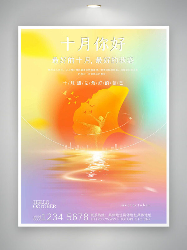 唯美浪漫創(chuàng)意銀杏葉圖案十月你好海報