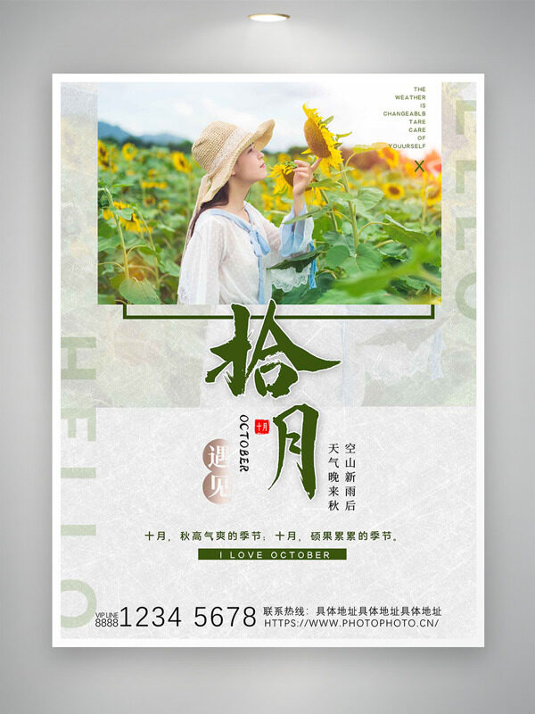 清新花田金色向日葵文藝風(fēng)你好十月主題海報(bào)