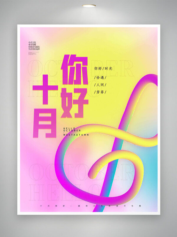 彩色漸變創(chuàng)意動(dòng)態(tài)線條十月你好海報(bào)