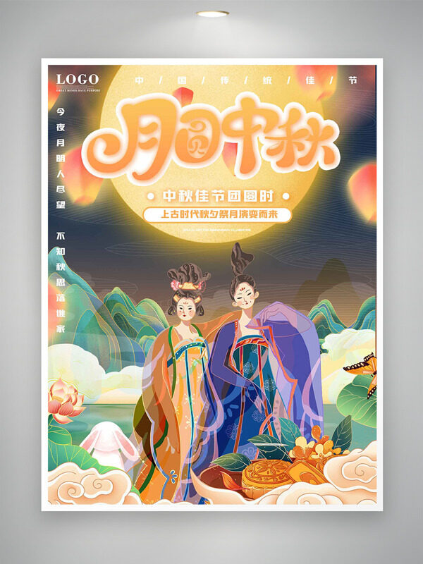 創(chuàng)意手繪古風(fēng)人物插畫月圓中秋主題海報(bào)