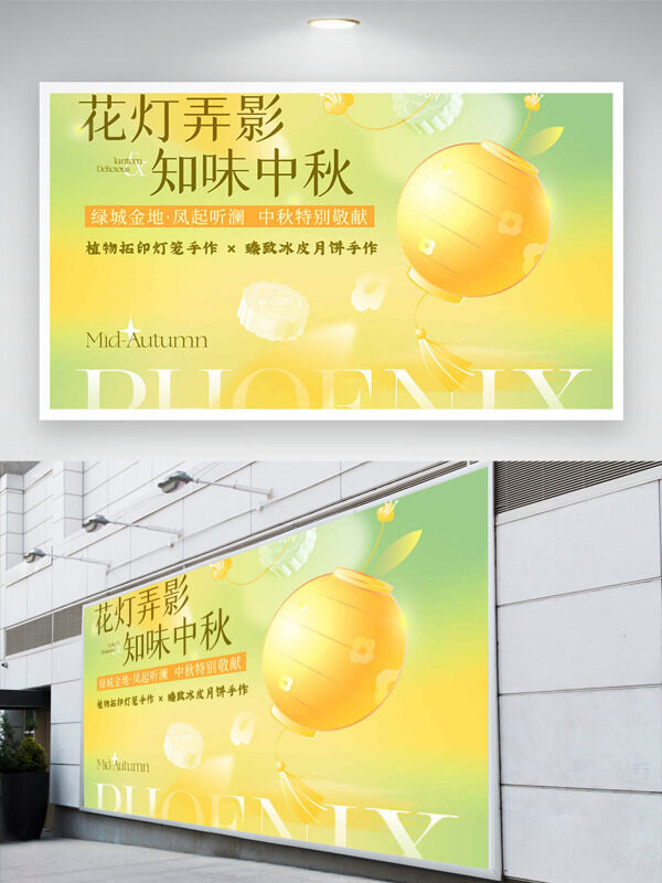 黃綠漸變?cè)O(shè)計(jì)花燈弄影知味中秋傳統(tǒng)節(jié)日展板
