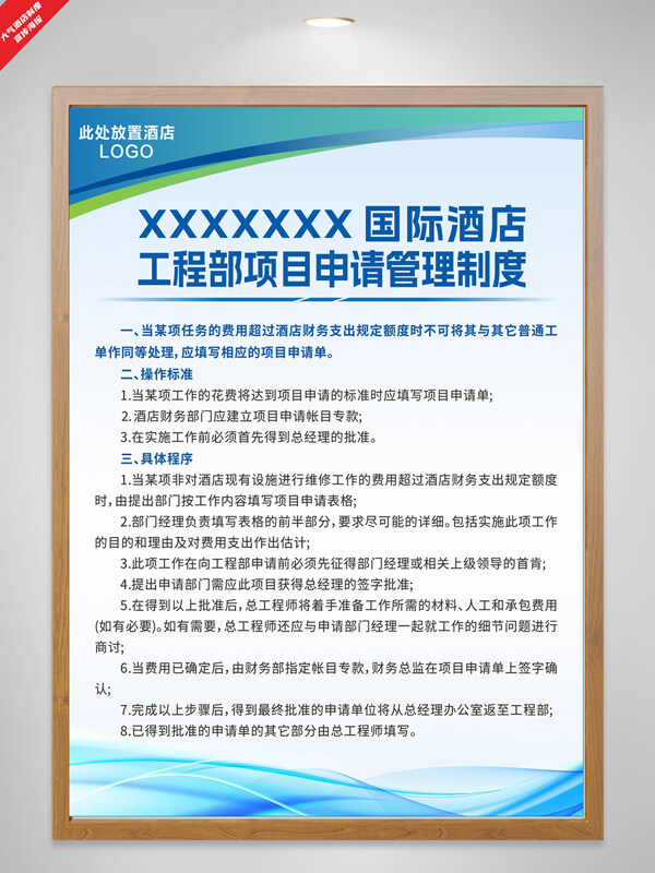 波浪線條圖案酒店工程部項(xiàng)目申請(qǐng)管理制度海報(bào)