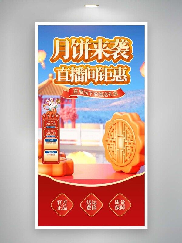 中秋月餅禮盒來襲直播間鉅惠節(jié)日電商海報(bào)