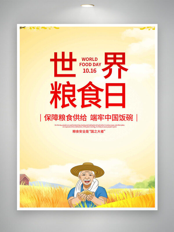 世界糧食日卡通手繪農(nóng)民插畫(huà)秋收主題海報(bào)