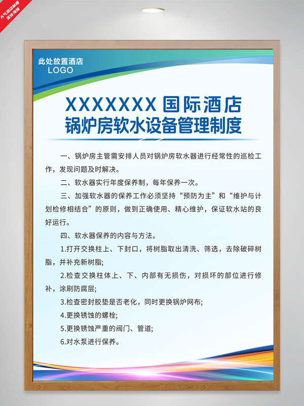 酒店鍋爐房軟水設(shè)備管理制度簡(jiǎn)約大氣光效點(diǎn)綴海報(bào)