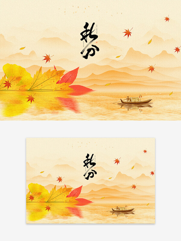 創(chuàng)意手繪扁平插畫紅色楓葉秋分節(jié)氣中式水墨山水海報