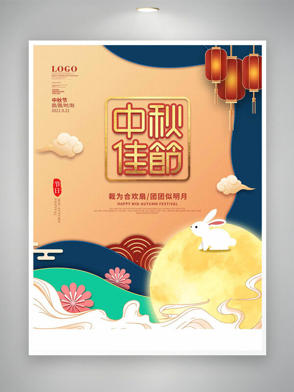 裁為合歡扇團團似明月中秋佳節(jié)傳統(tǒng)節(jié)日海報