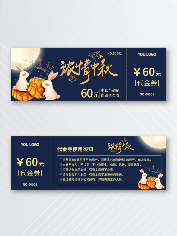 濃情中秋深藍(lán)背景卡通玉兔月餅中秋代金券