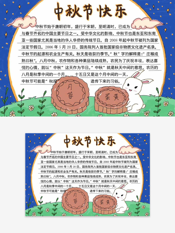 中秋節(jié)快樂簡約線條手繪卡通創(chuàng)意手抄報