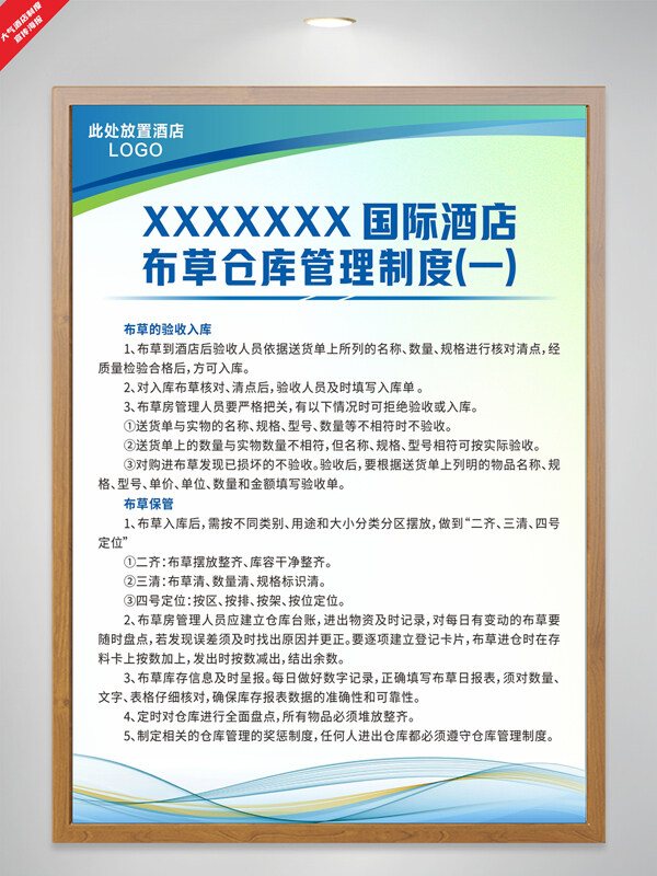 科技線條漸變背景酒店布草倉庫管理制度海報
