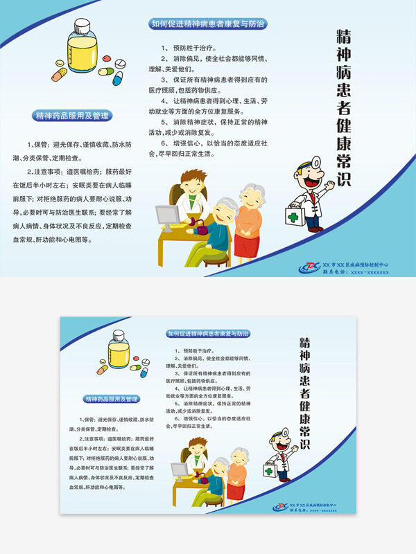 簡約風(fēng)格精神病患者健康常識公益海報