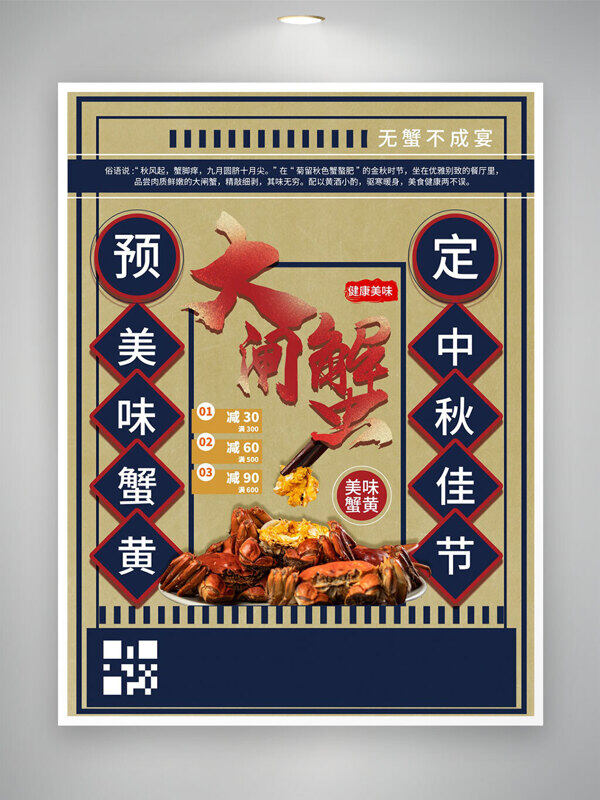 大閘蟹預(yù)定中秋佳節(jié)美食活動(dòng)促銷海報(bào)