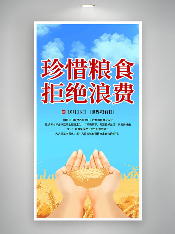 珍惜糧食拒絕浪費(fèi)扁平卡通風(fēng)格世界糧食日海報(bào)