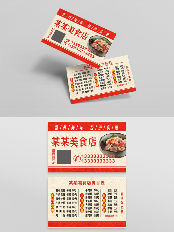紅色主題經(jīng)濟(jì)實(shí)惠營(yíng)養(yǎng)美味餐飲飯店名片
