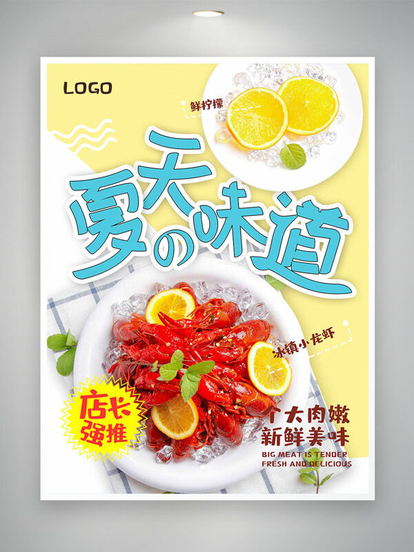 清新簡約冰鎮(zhèn)小龍蝦新鮮美味美食海報