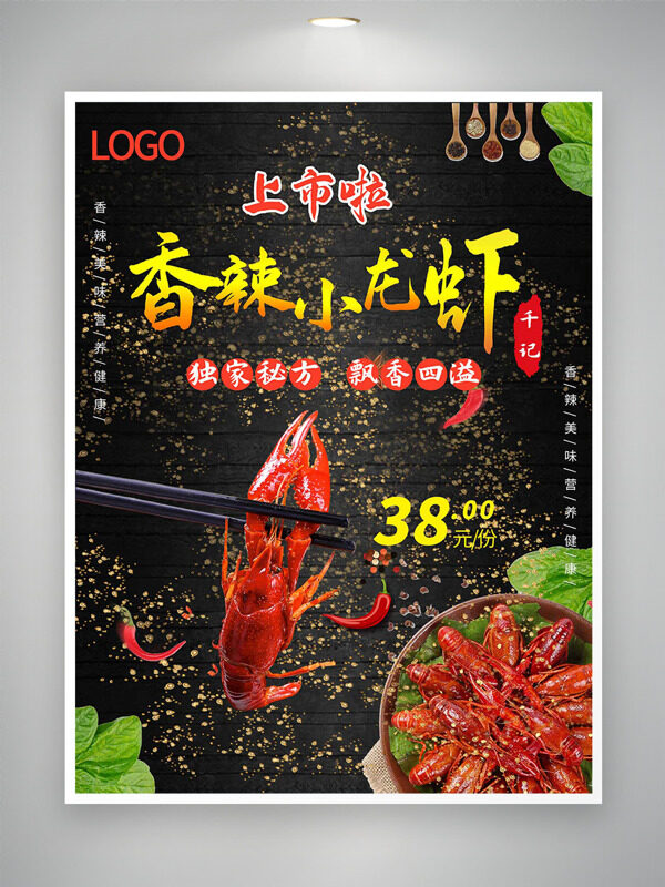 黑色背景香辣小龍蝦傳統(tǒng)地道美食海報