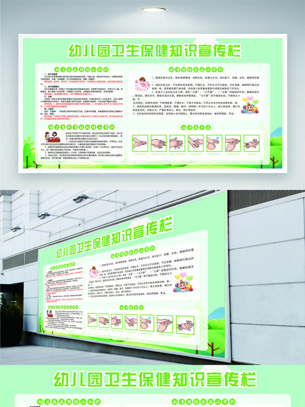 清新綠色背景幼兒園衛(wèi)生保健知識(shí)宣傳欄展板