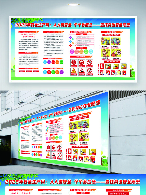 清新漸變背景安全生產(chǎn)月宣傳安全公益展板
