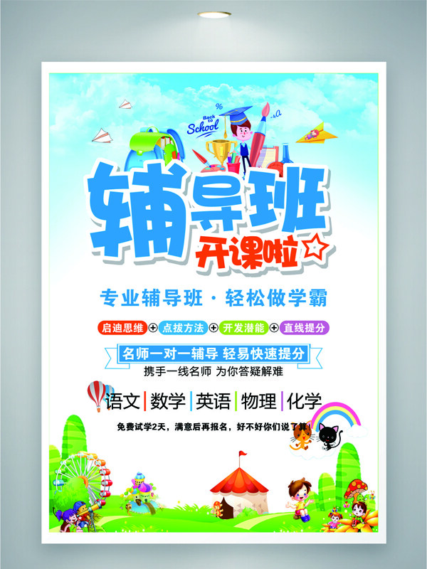 清新卡通風格插畫輔導(dǎo)班培訓(xùn)海報