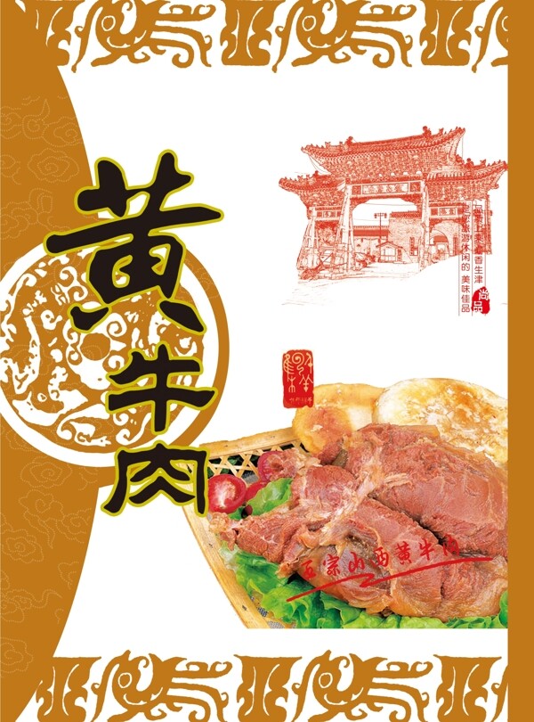 牛肉包裝