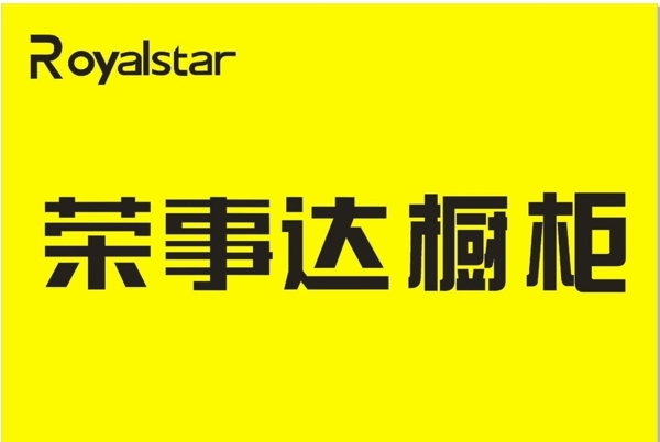 榮事達(dá)LOGO圖片