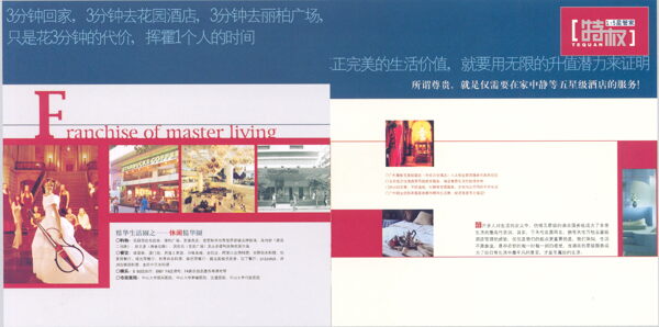 樓書設(shè)計(jì)版式設(shè)計(jì)070