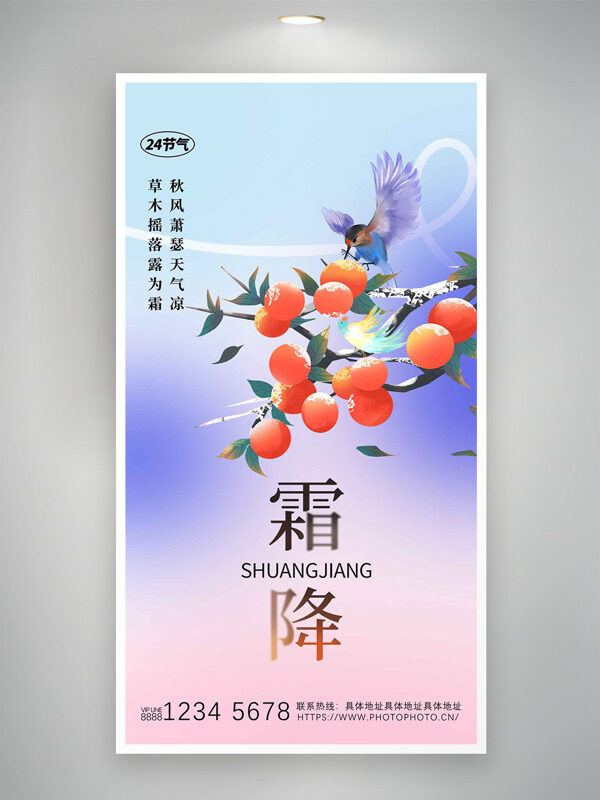 中國(guó)傳統(tǒng)霜降節(jié)氣扁平手繪柿子小鳥(niǎo)圖案海報(bào)