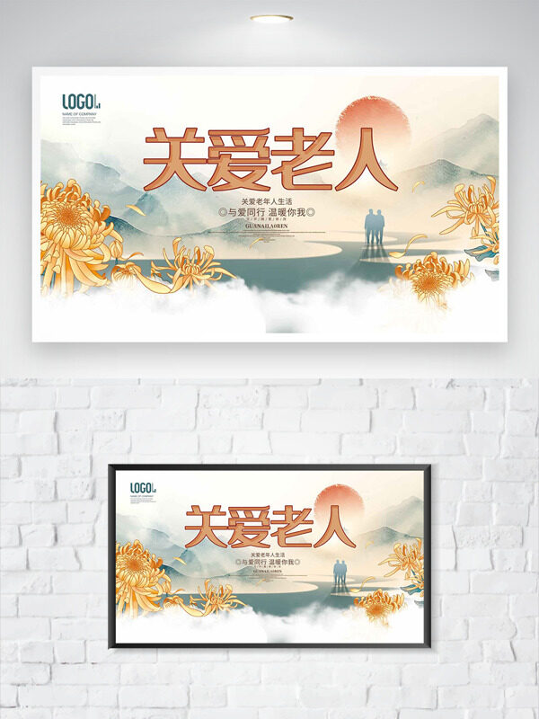 關(guān)愛(ài)老人傳統(tǒng)水墨山水畫(huà)背景重陽(yáng)節(jié)手繪菊花海報(bào)