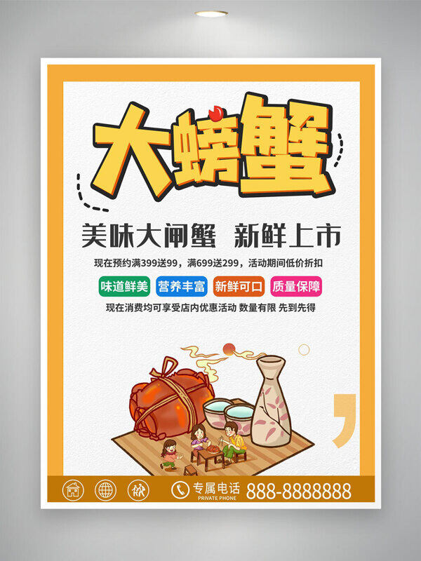 美味大閘蟹新鮮上市營養(yǎng)豐富卡通美食海報(bào)