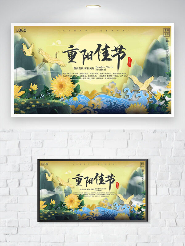 重陽佳節(jié)登高賞秋祈福美好節(jié)日海報