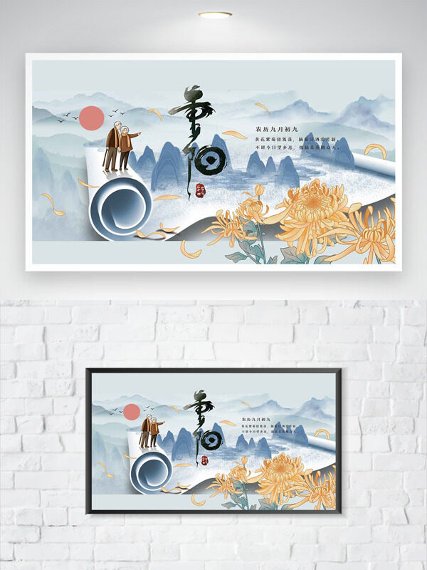創(chuàng)意國(guó)風(fēng)卷軸手繪菊花老人形象重陽(yáng)節(jié)傳統(tǒng)山水背景海報(bào)
