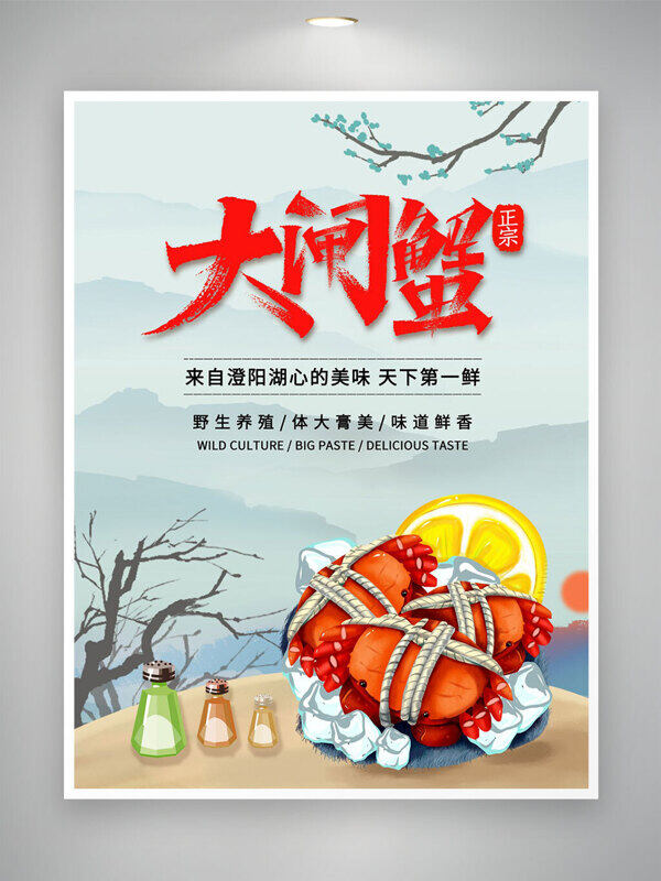 正宗大閘蟹野生養(yǎng)殖味道鮮美主題海報