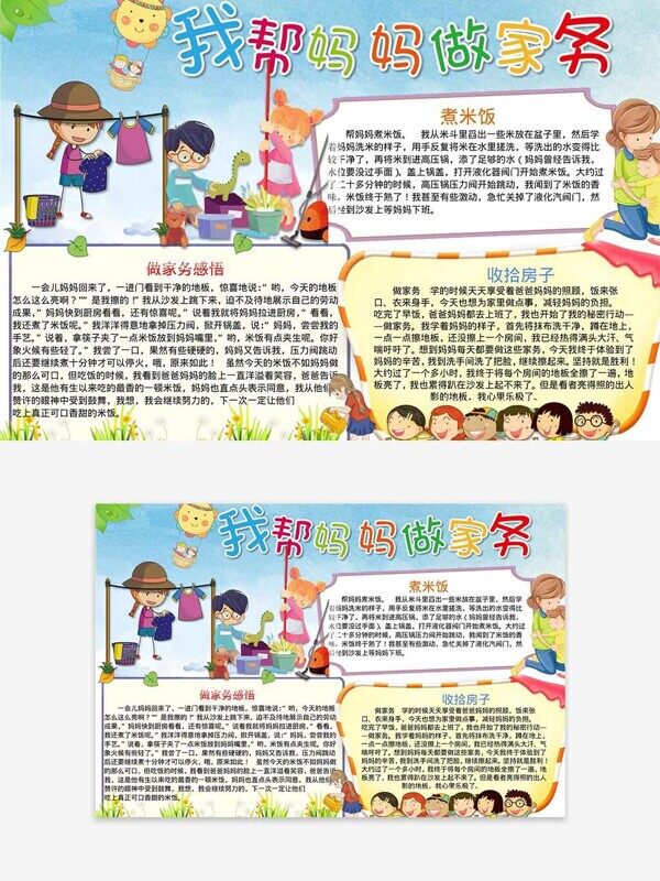 做個勤勞好寶寶多個對話邊框卡通手抄報
