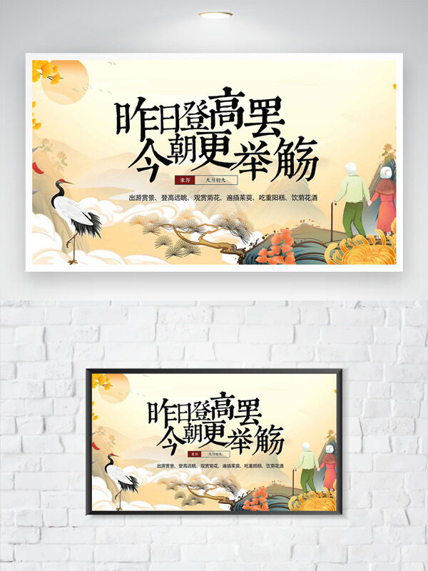 昨日登高罷今朝更舉觴創(chuàng)意國潮插畫重陽節(jié)海報