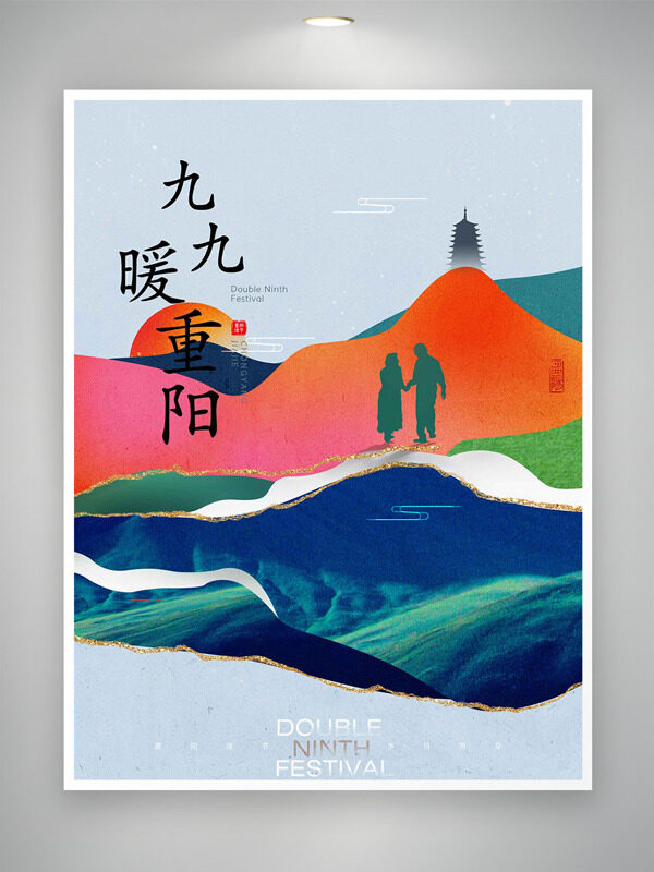 九九暖重陽彩色漸變?cè)O(shè)計(jì)古風(fēng)簡約節(jié)日海報(bào)
