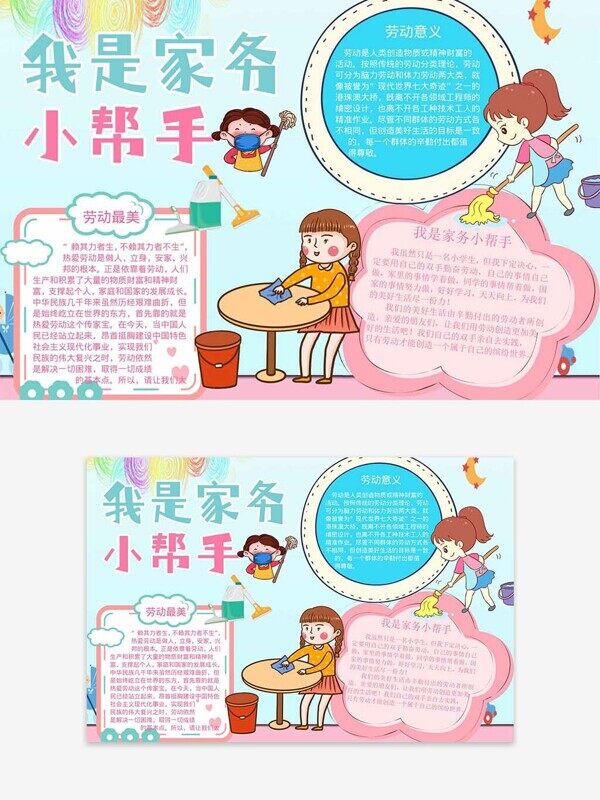 彩色勞動(dòng)最美幫媽媽分擔(dān)家務(wù)卡通手抄報(bào)