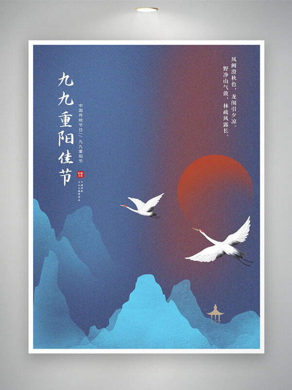 漸變?cè)O(shè)計(jì)群山仙鶴插畫九九重陽節(jié)海報(bào)