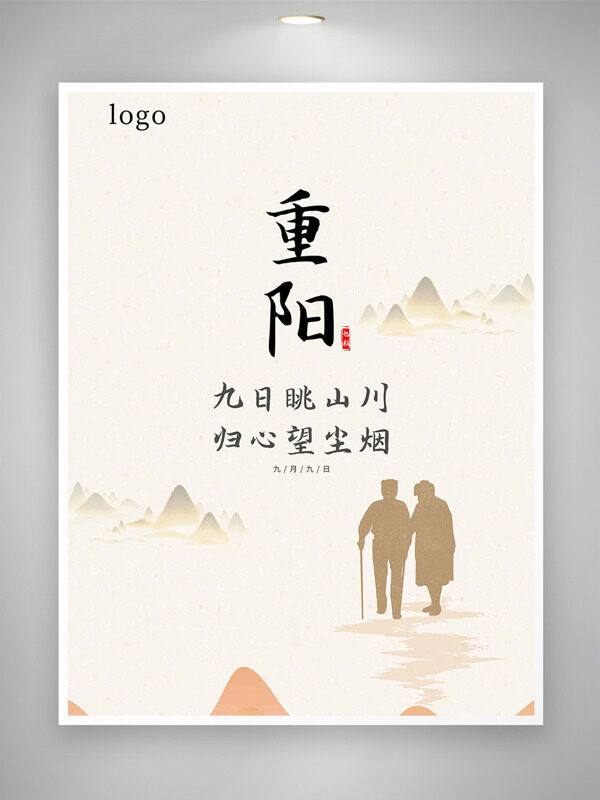 九日眺山川歸心望塵煙重陽(yáng)節(jié)簡(jiǎn)約風(fēng)格節(jié)日海報(bào)