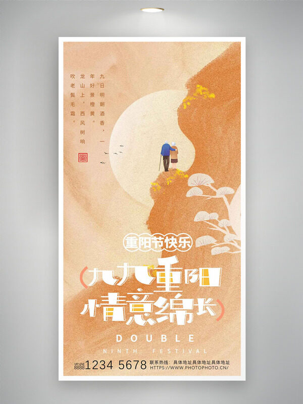 九九重陽(yáng)情意綿長(zhǎng)簡(jiǎn)約創(chuàng)意重陽(yáng)節(jié)海報(bào)