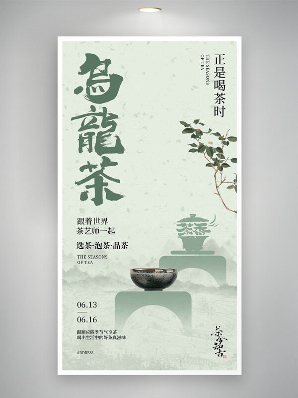 清新文艺乌龙茶品茶简约手绘邀请函