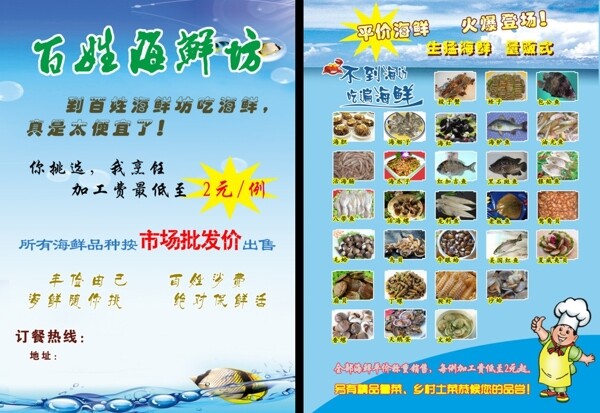 海鮮城宣傳頁(yè)圖片