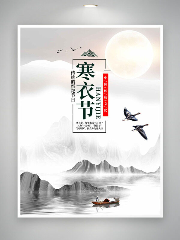 传统古风意境孤舟插画寒衣节海报