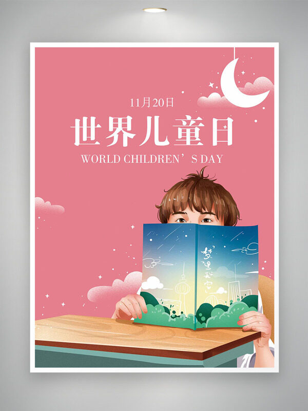 粉色温馨背景世界儿童日手绘卡通插画海报