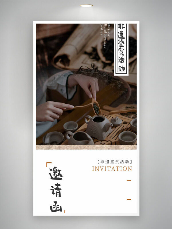 非遗鉴赏活动古风意境邀请函