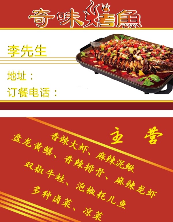 烤魚(yú)名片圖片