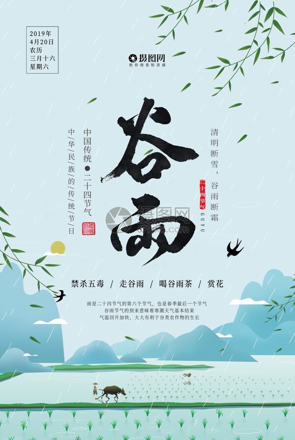 插画风中国传统二十四节气谷雨海报