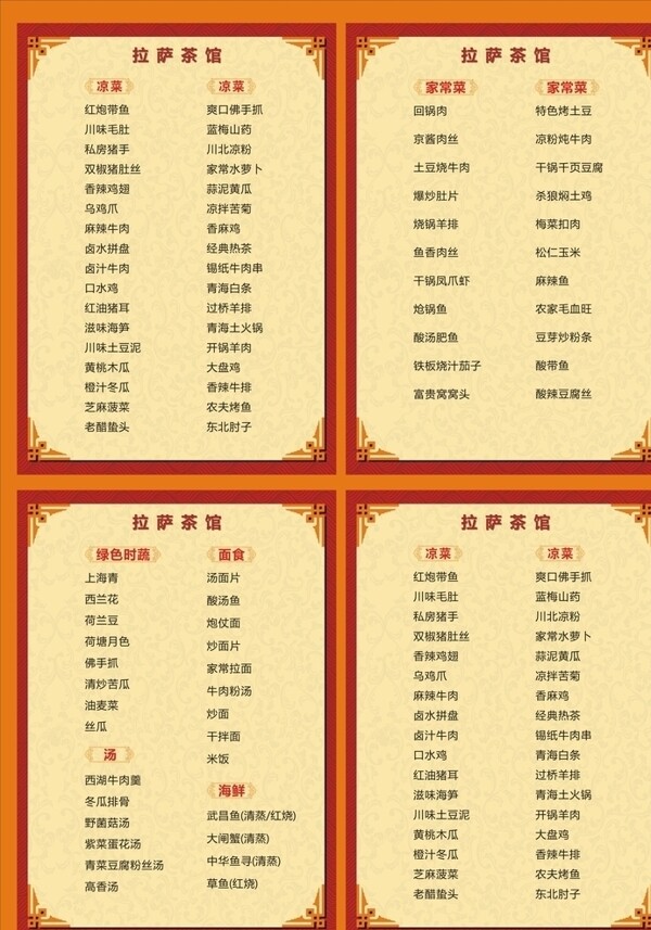藏式菜谱图片